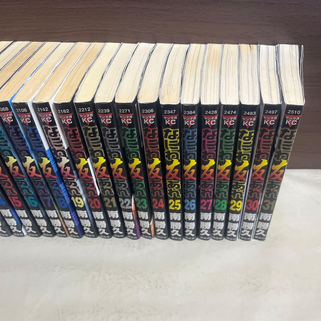 なにわ友あれ 全巻セット 南勝久 講談社