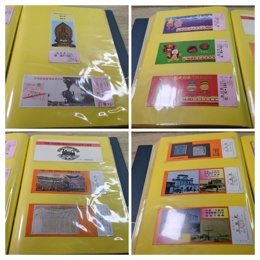 レトロ 昭和51年度 鉄道 国鉄 乗車券 入場券 切符 コレクション まとめ②