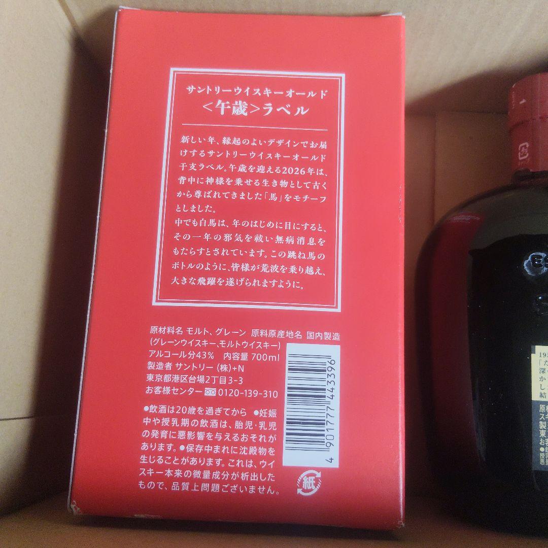 ウイスキー角　OLD5本セット