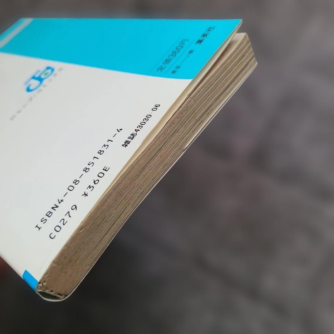 ヤ*ウ様 ドラゴンボール 第1巻　初版　状態良し 1985年