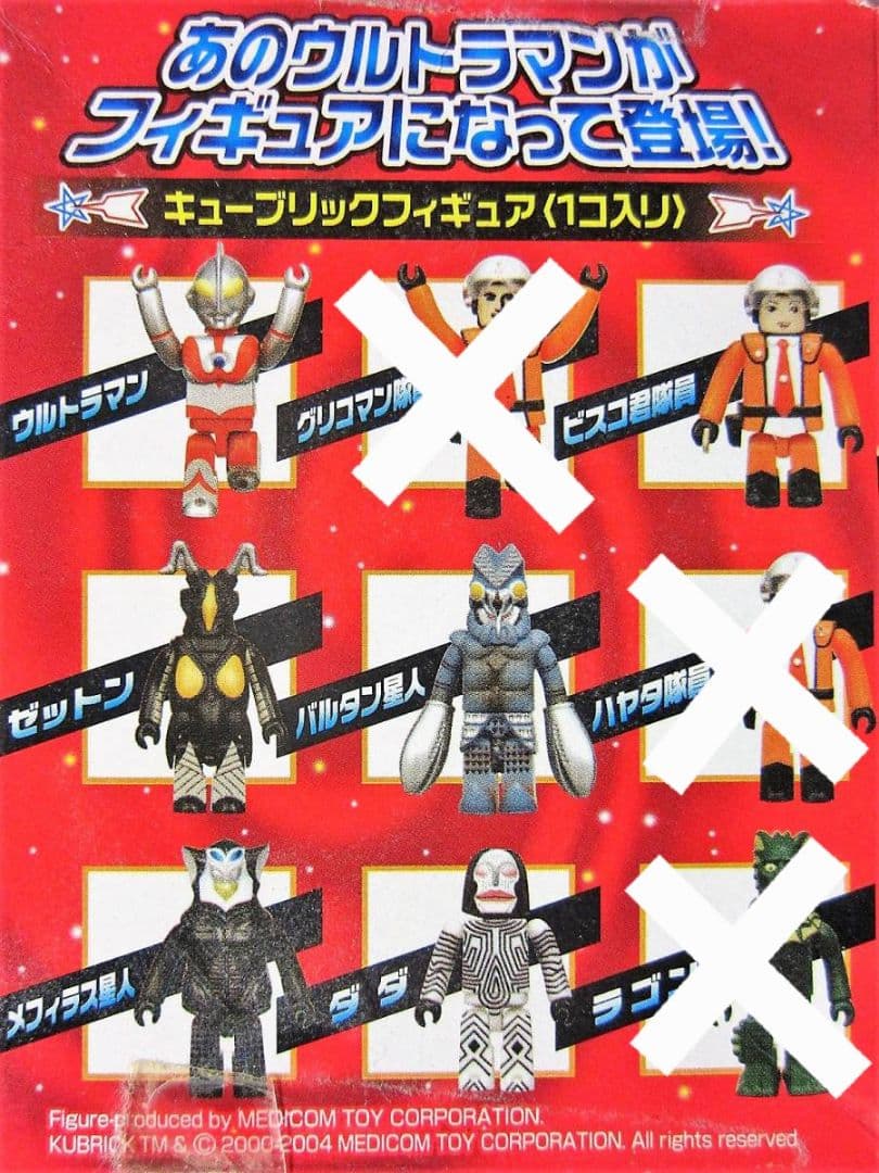 ウルトラマン リアルマスクアクションコレクション&キューブリック