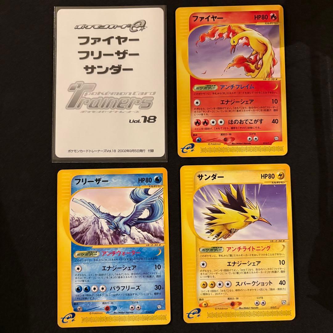 ファイヤー・フリーザー・サンダー　トレーナーズマガジンプロモ3枚セット