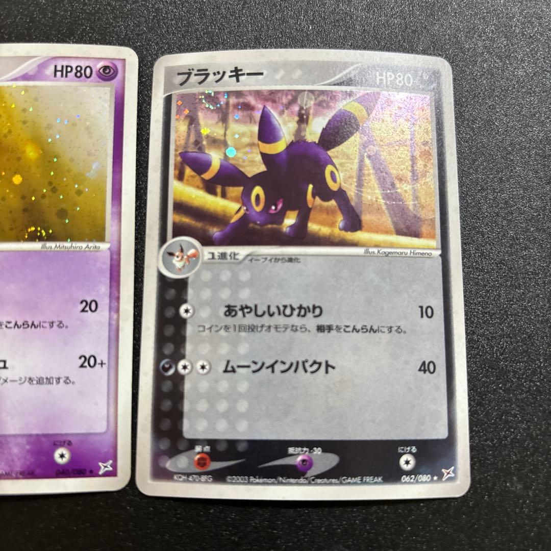 エーフィ ブラッキー adv あやしいひかり キラ