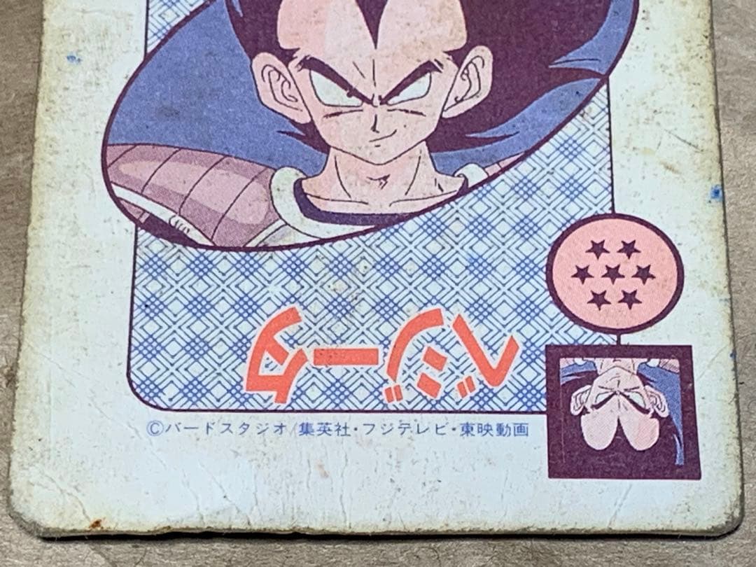 DRAGON BALL Z AMADA ドラゴンボールZ 379 修行の仕上げ