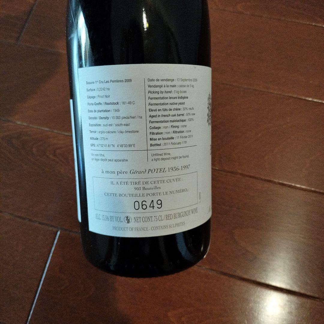 Beaune Les Perrières 2009 赤ワイン