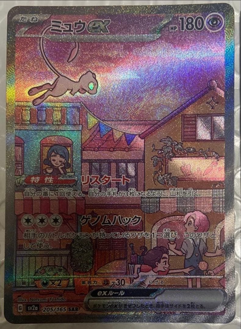 大人気！ ミュウex SAR 151 シャイニートレジャー ポケモンカード