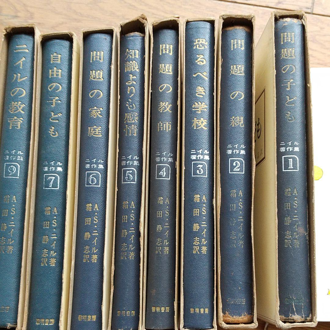 フリー教育 ニイル研究