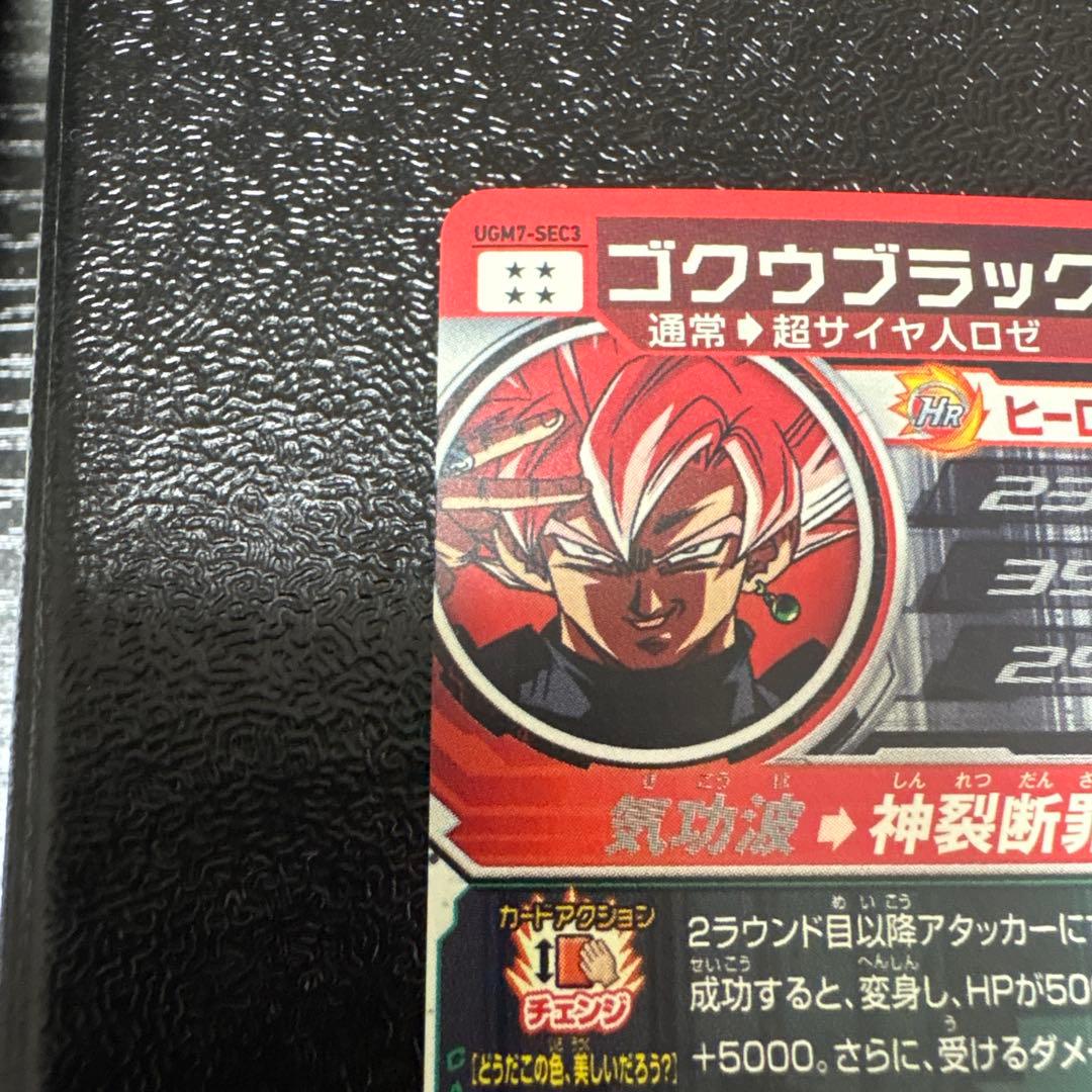 ドラゴンボールヒーローズ　ゴクウブラックUGM7-SEC3　エラー表記