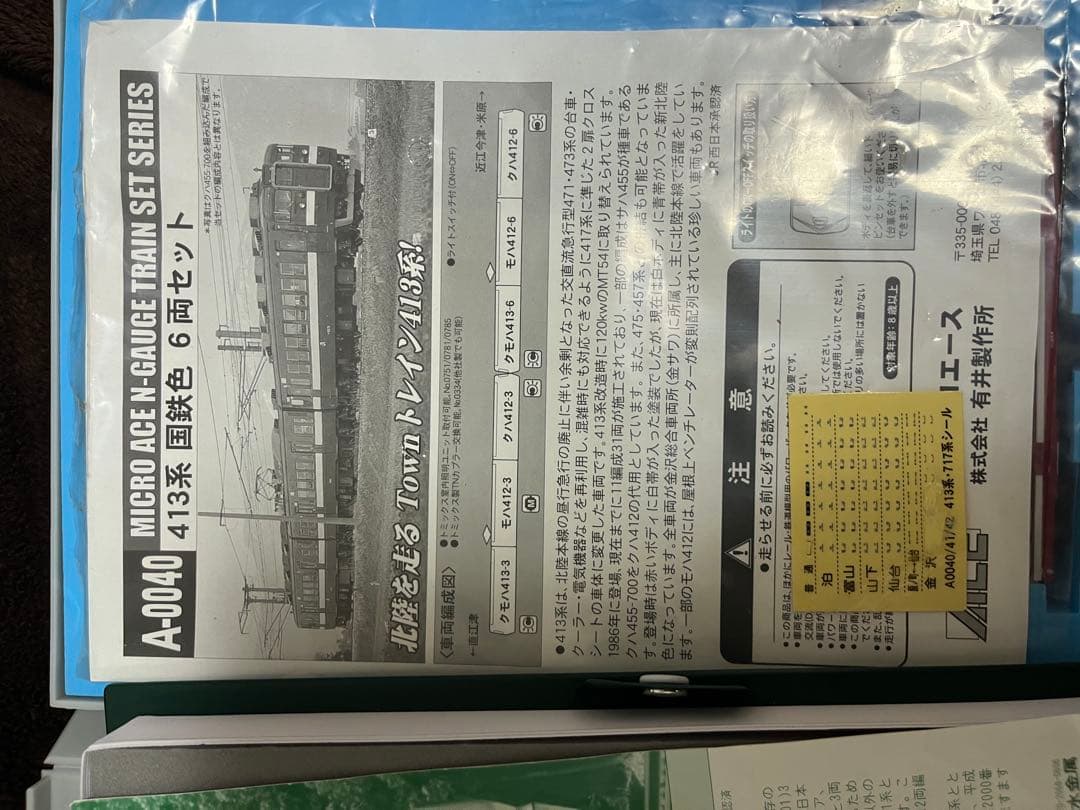 マイクロエース A-0040 413系旧塗装