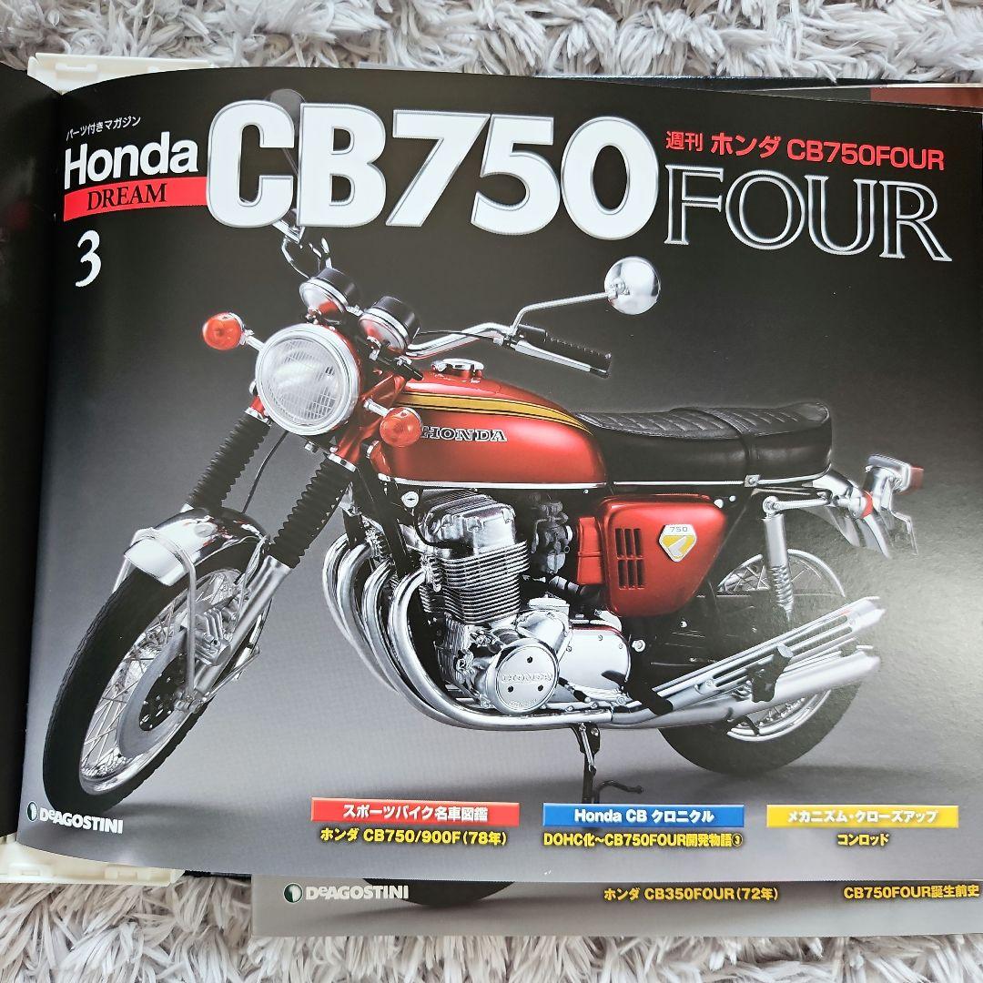 ディアゴスティーニ Honda 750FOUR 旧シリーズ完結セット