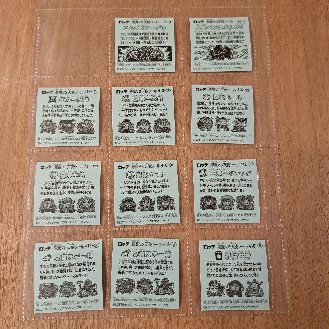 ビックリマン 36弾 【希少】スーパーデビル&メガトロンセット