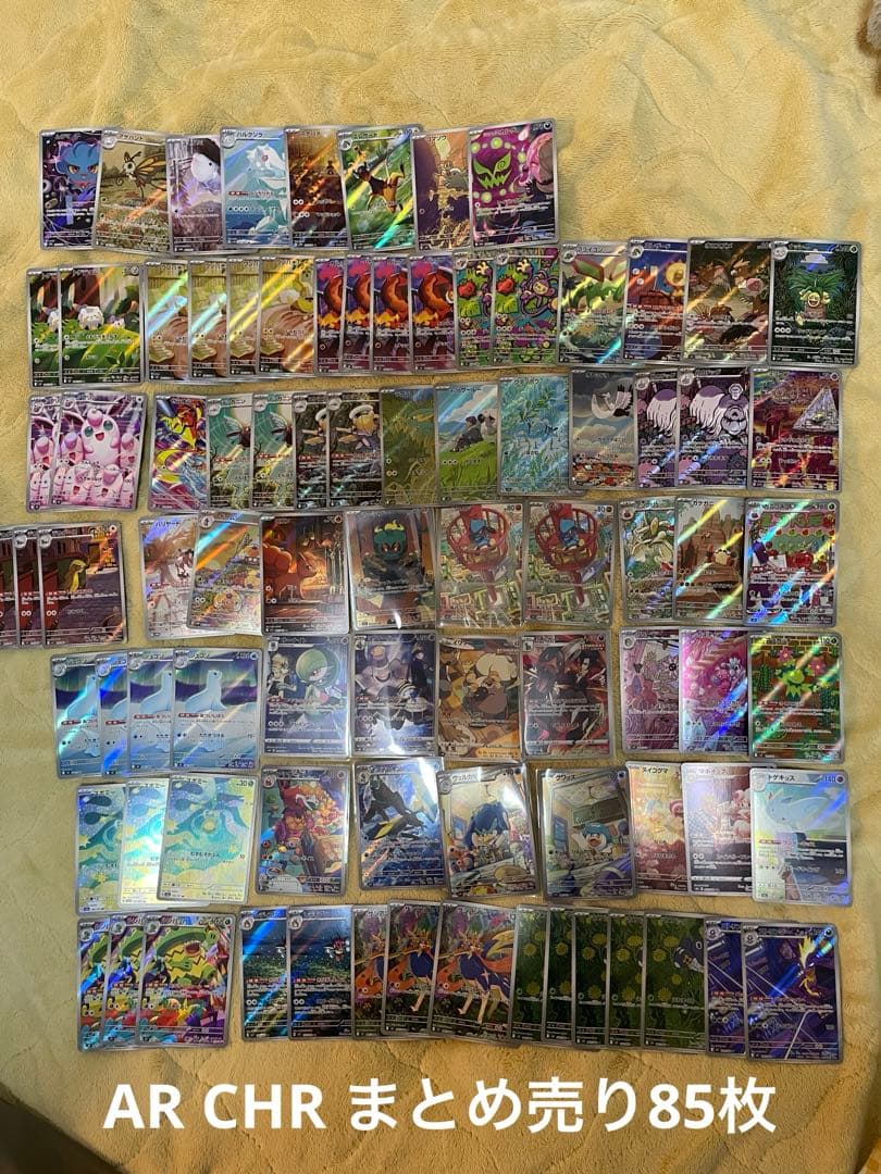 ポケモンカード　AR 85枚　まとめ売り