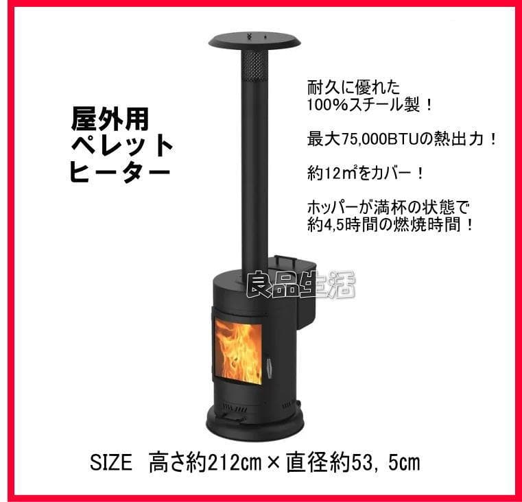 Miredo 屋外用 ペレットヒーター ！ペレットストーブ！屋外ストーブ!