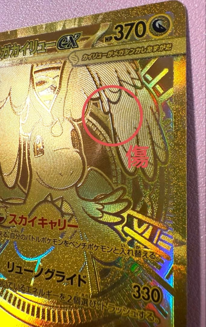 ポケモンカード メガカイリュー MUR