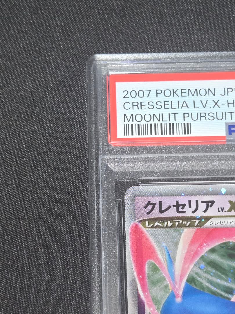 【PSA10】2007 クレセリアLv.Ｘ 1st ED