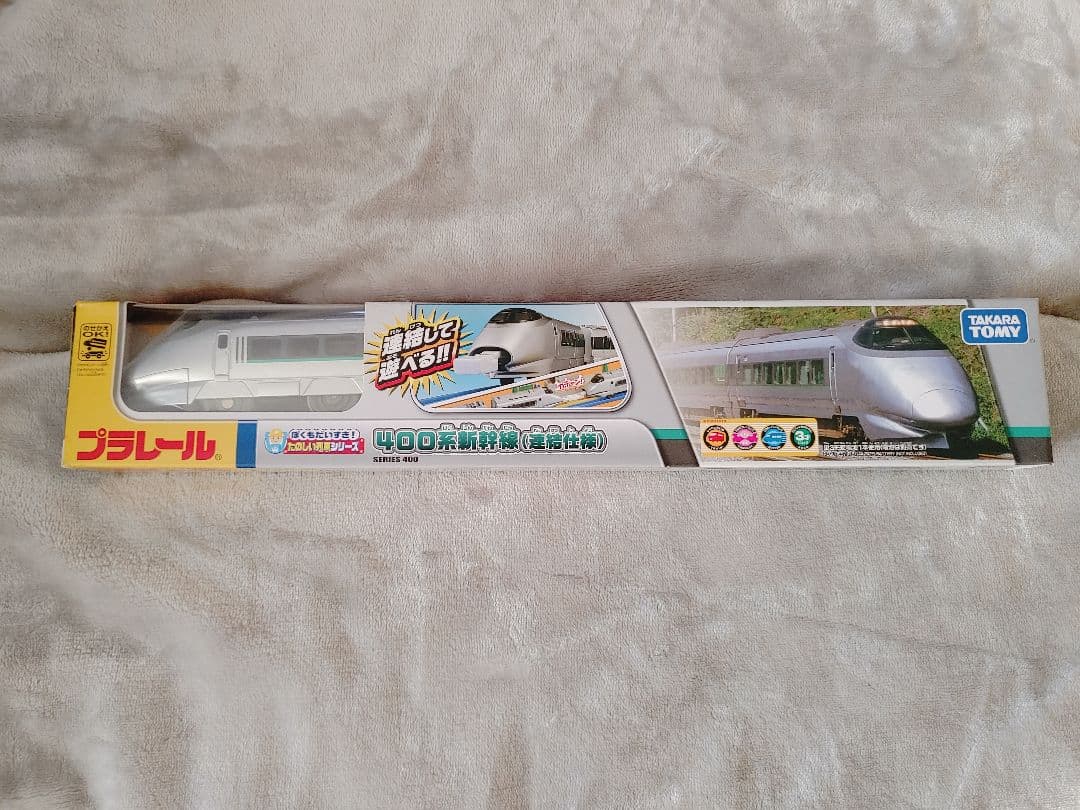 【新品未開封】400系　新幹線　プラレール