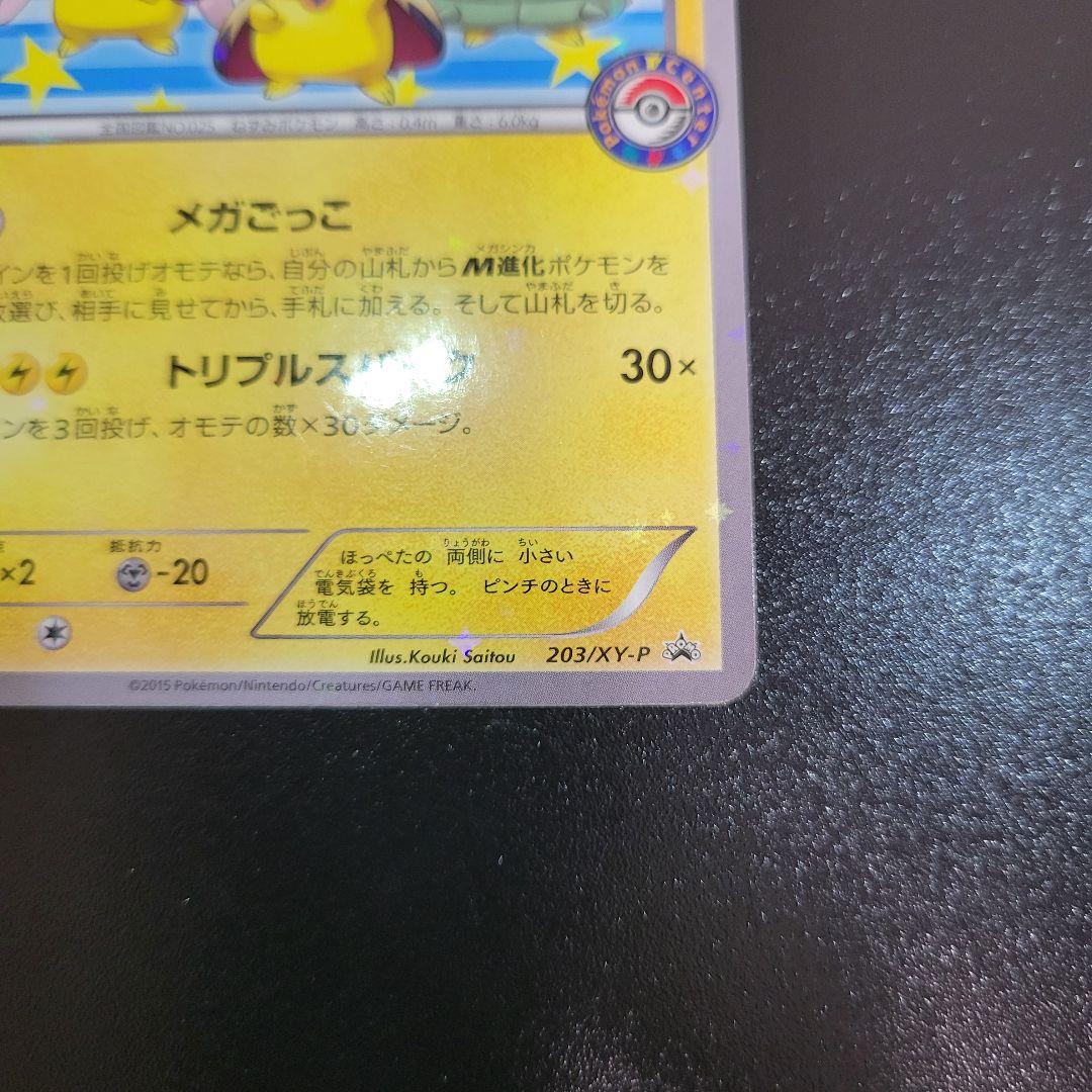 ポンチョを着たピカチュウ　PROMO プロモ 203/XY-P　Pokémon