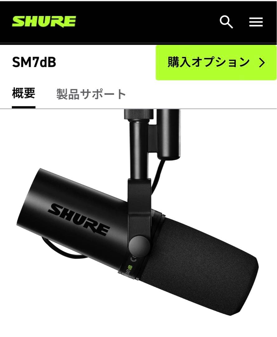 ★SHURE SM7bd＋MVX2U★ほぼ未使用品！