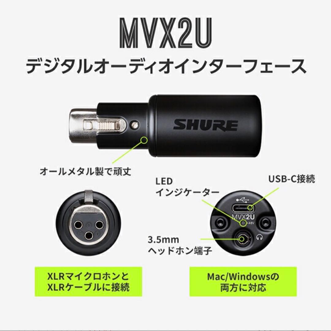 ★SHURE SM7bd＋MVX2U★ほぼ未使用品！