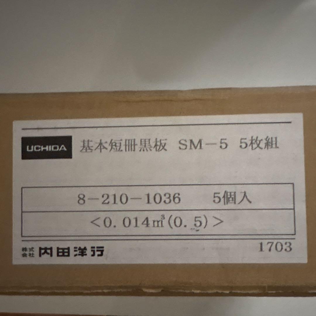 内田洋行　基本短冊黒板5枚組