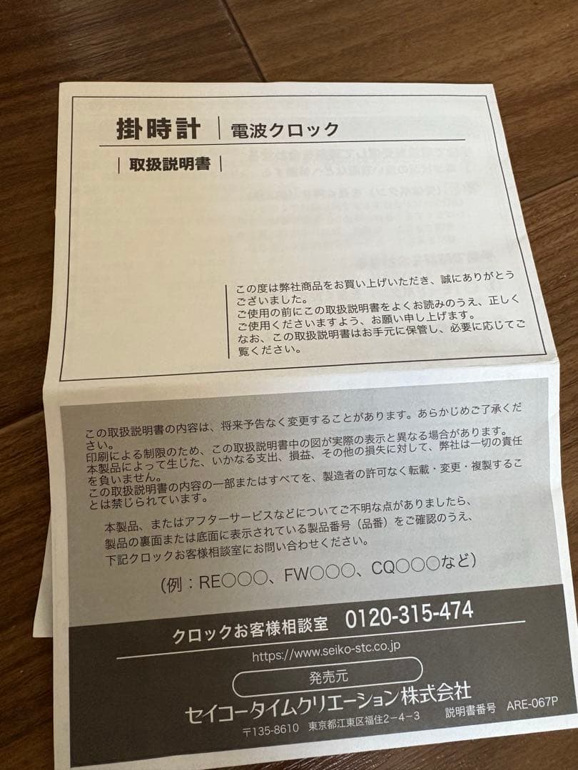 【新品】SEIKO Wave Symphony 掛時計 (取説付き)RE579B