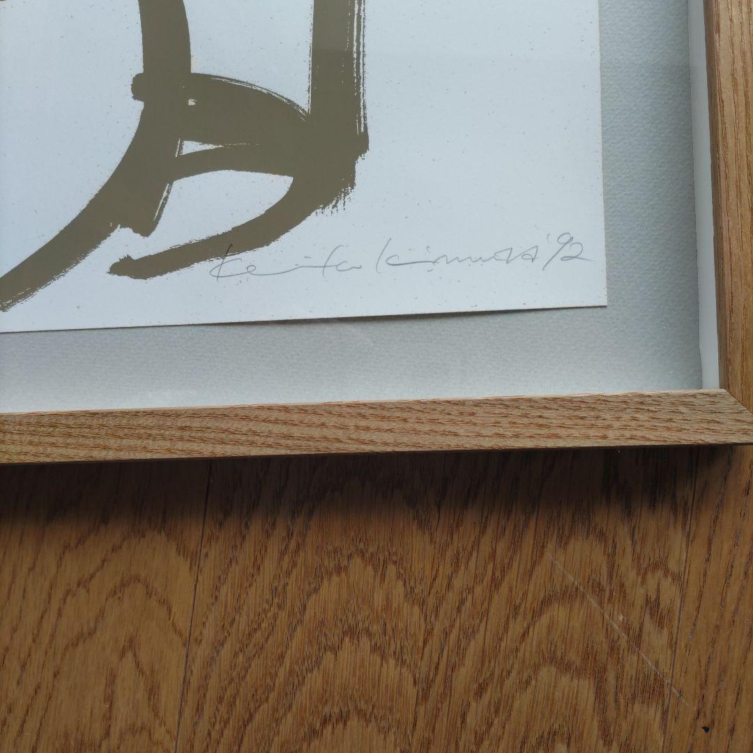 木村 佳子　シルクスクリーン