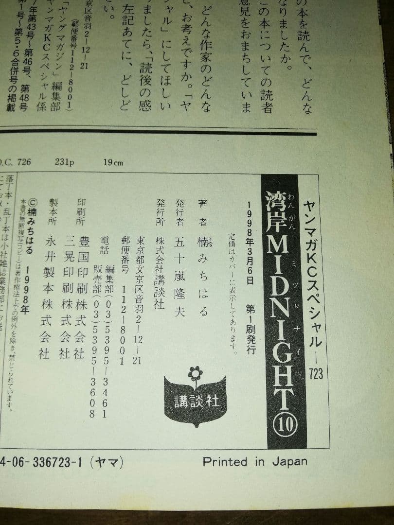 湾岸MIDNIGHT1〜17・19巻 楠みちはる/著 1〜4巻以外初版
