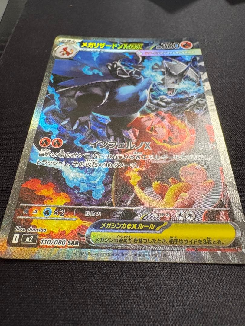 色*屋様 メガリザードンex sar インフェルノX