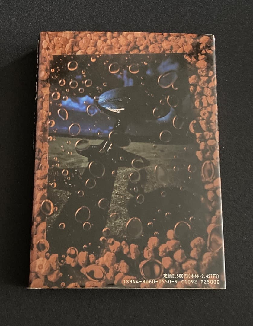 No.751《献呈サイン入》『幻種交配』荒木海踏 / 初版 / 沖積舎