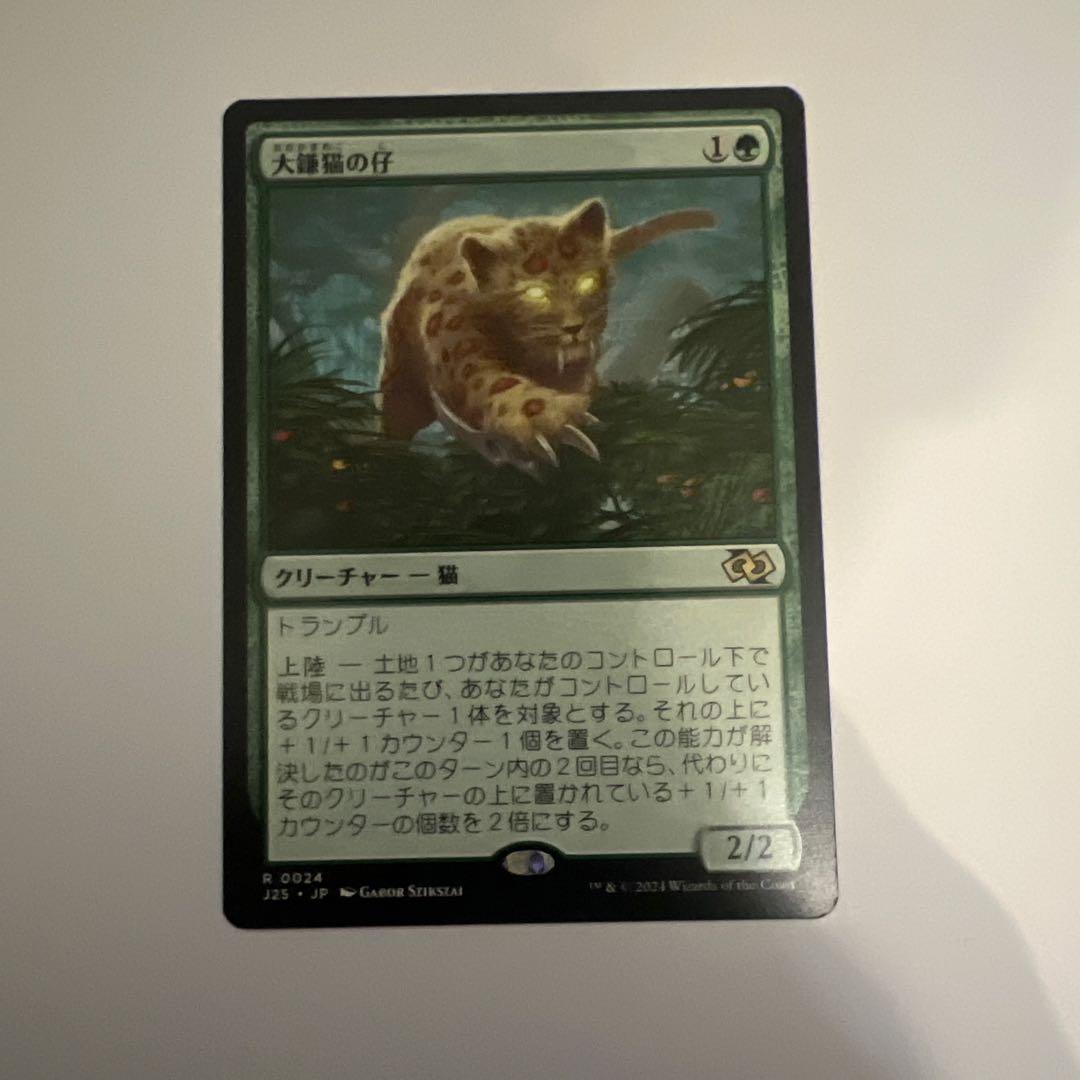 MTG 大釜猫の仔 日 J25