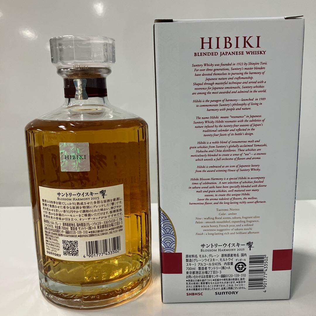 サントリー　ウイスキー　響　ブロッサムハーモニー　2025 新品未開封【美品】
