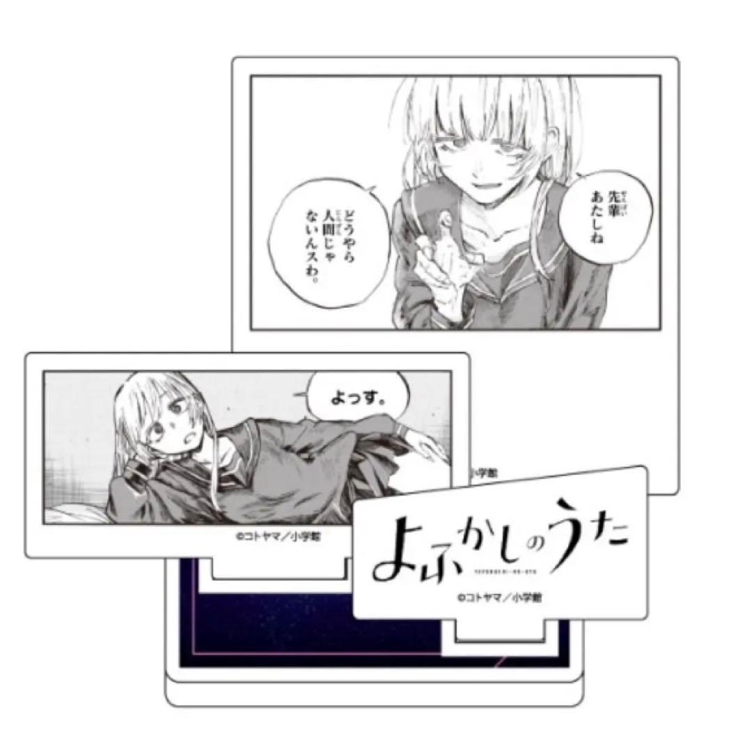 8巻 有償特典 アクリルフィギュア プレート よふかしのうた アクスタ ツタヤ