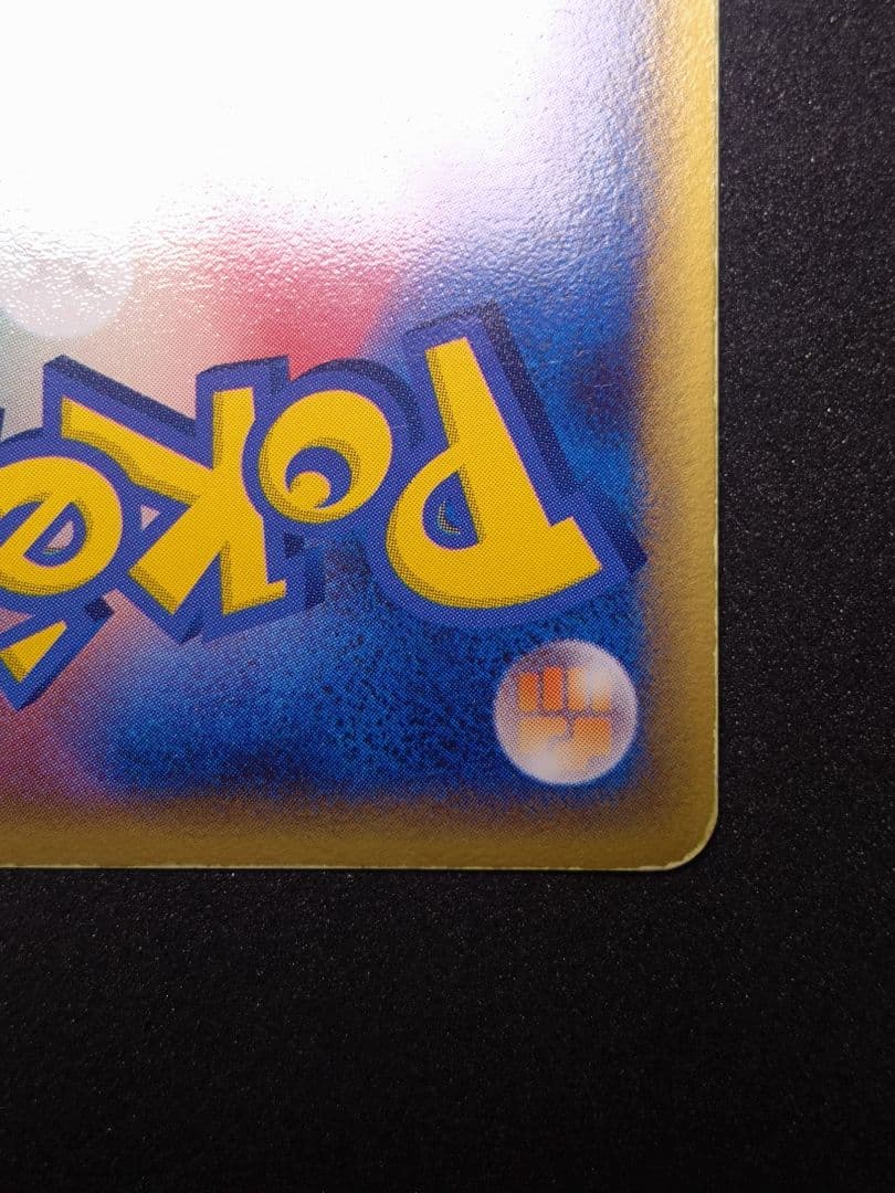 ピカチュウ☆ ギフトボックス　 001/002　ゴールドスター