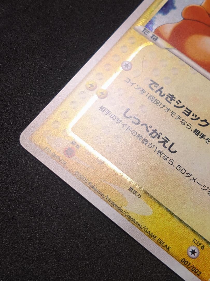 ピカチュウ☆ ギフトボックス　 001/002　ゴールドスター