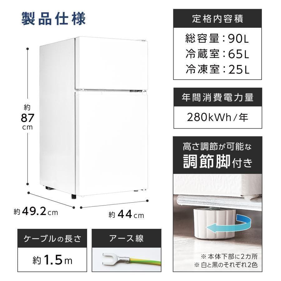 新品＊冷蔵庫 一人暮らし 冷凍冷蔵庫 家庭用 2ドア 小型 90L B2885