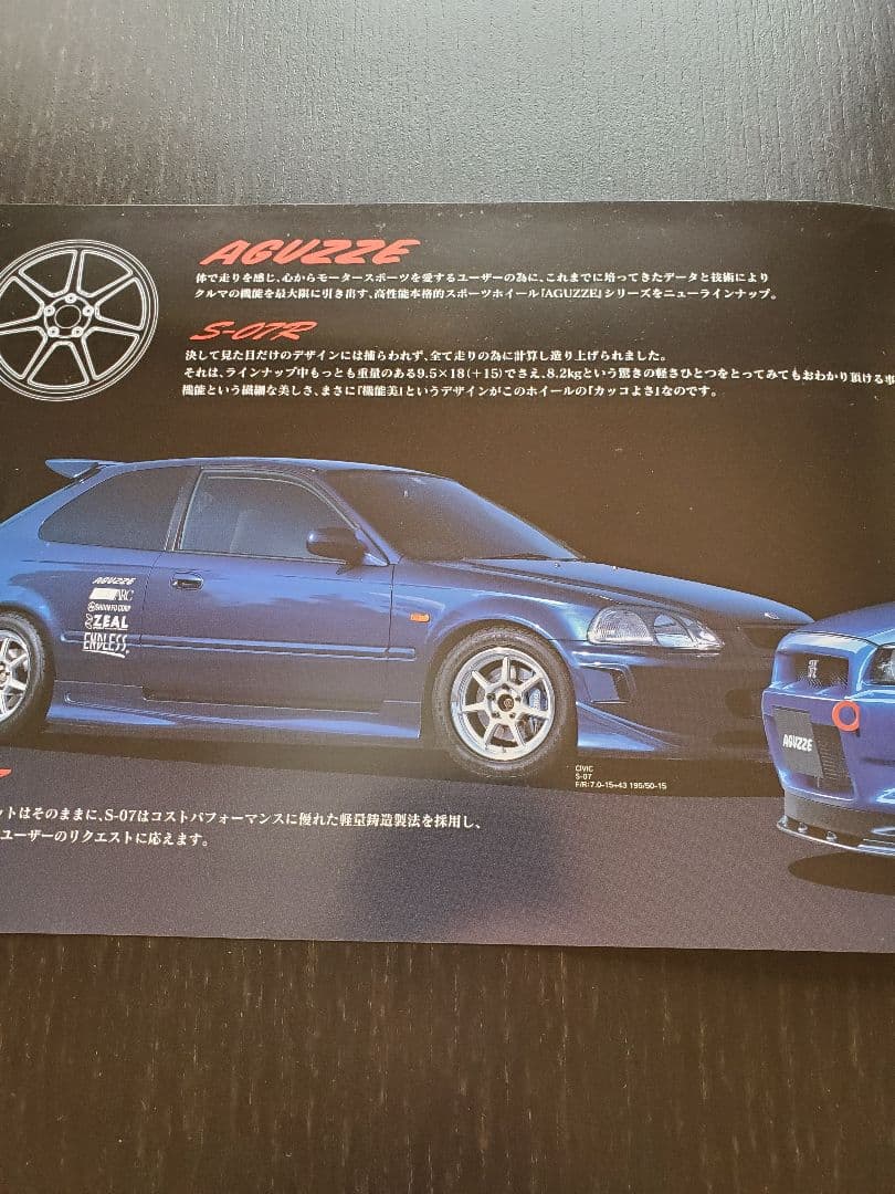 ☆超希少 ヒノデックス R34 GT-R 他 S-07R ホイール カタログ