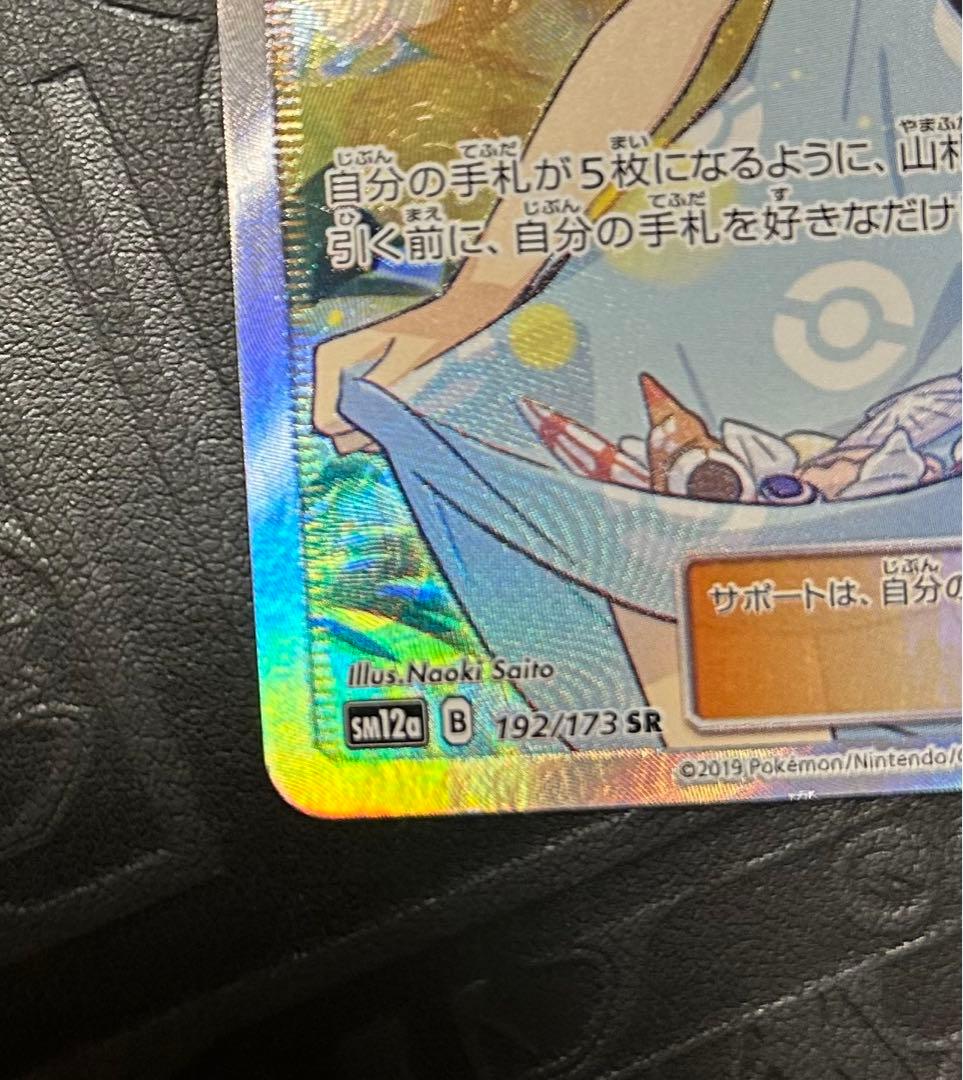 ポケモンカード　sw12a B 192/173 かんこうきゃくSR