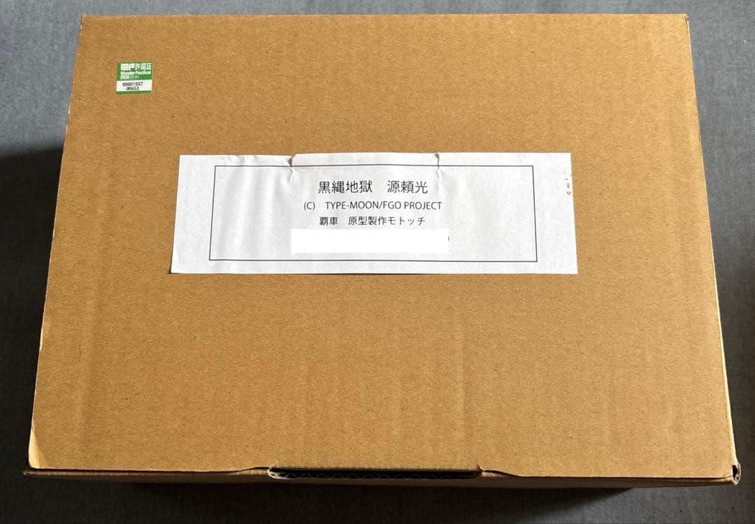 源頼光　ガレージキット