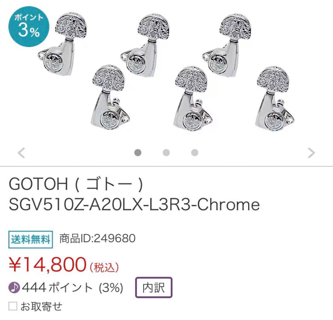 ソ*ト様 GOTOH 彫刻ペグ