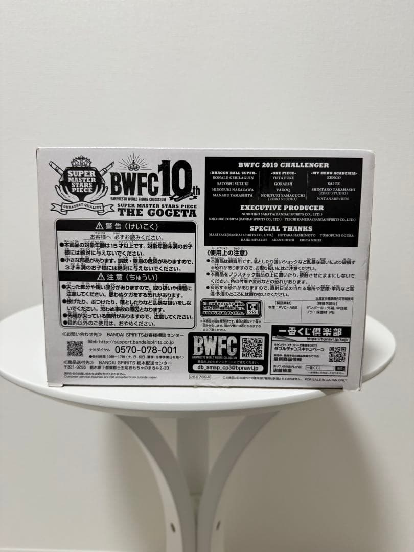 ドラゴンボール　一番くじ　BWFC SMSP　ゴジータフィギュア　A賞　半券付
