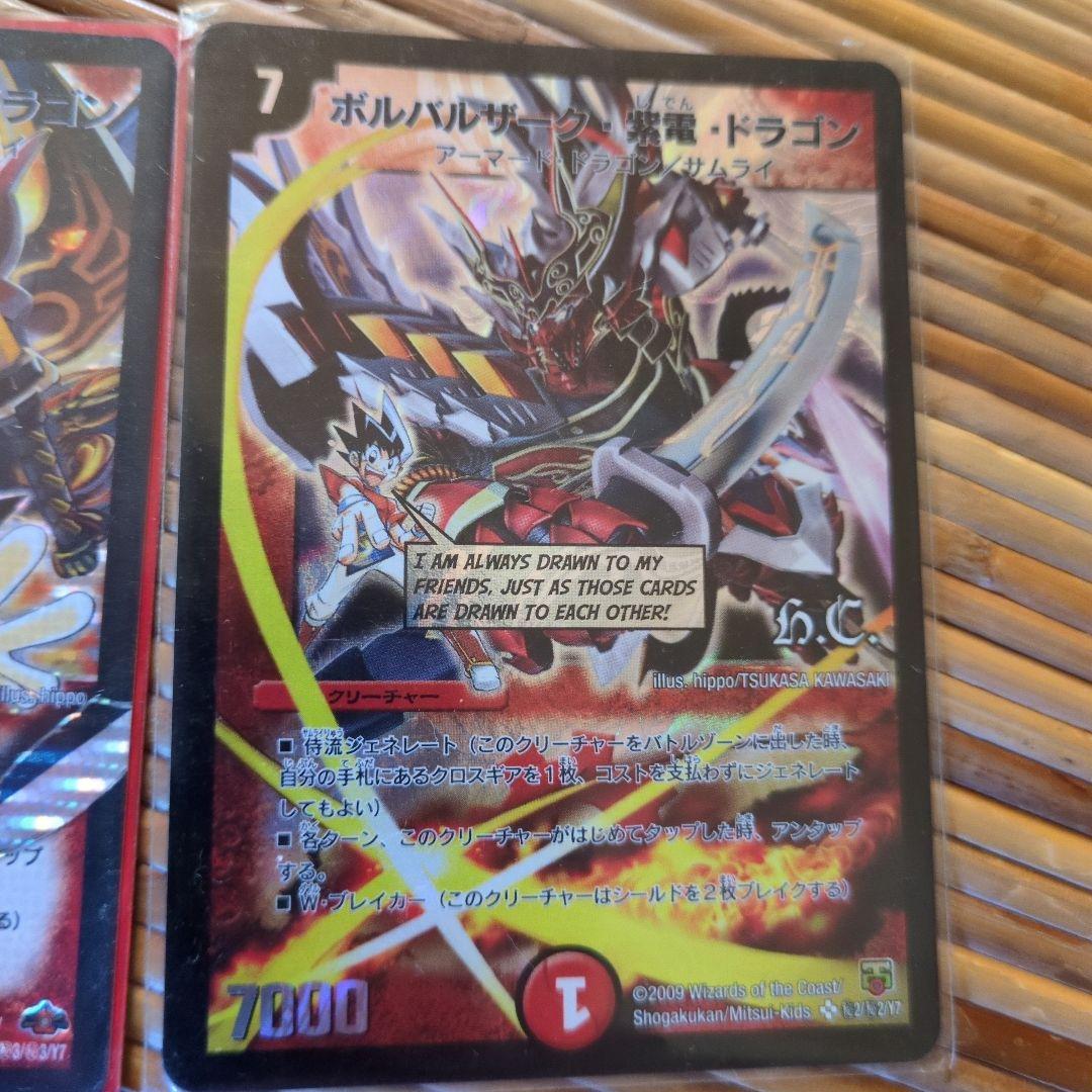 ボルバルザーク・紫電・ドラゴン　シークレット