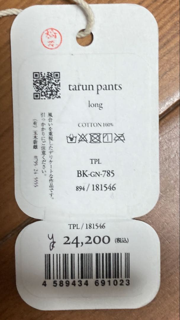 タマキニイメ　タルンパンツ　ロング　cotton100%