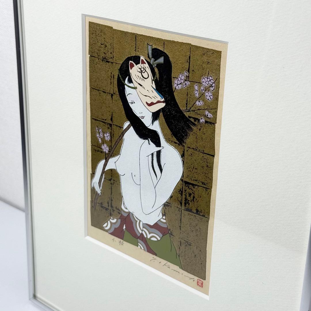 真作 岡本よし美 『小枝』 直筆サイン有 落款有 木版画