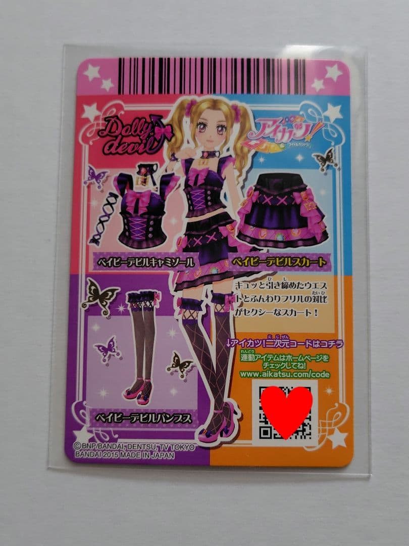 アイカツカード　ベイビーデビルコーデセット