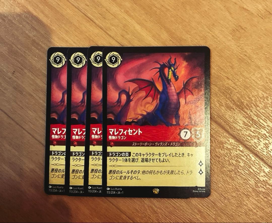 LORCANA ロルカナ　マレフィセント　マレフィセントドラゴン　通常　4枚