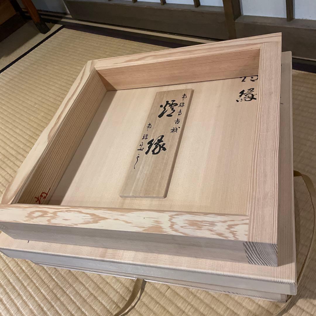 「南禅寺」古材『炉縁』南禅寺管長【塩沢大定(牧雲)】老師書付　共箱　茶道具　美品