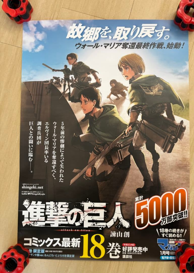 あ*ん様 進撃の巨人B3ポスター