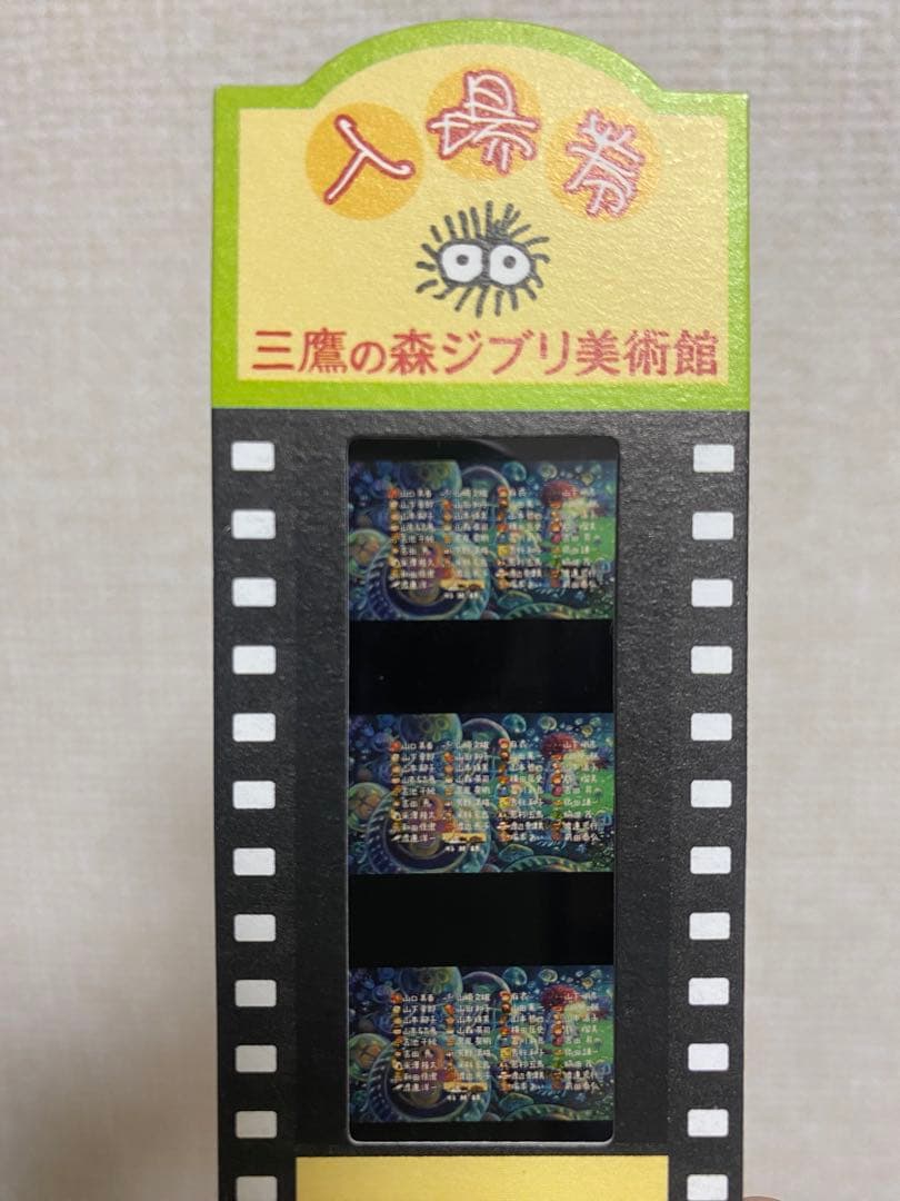 ジブリ美術館　激レア　崖の上のポニョ　エンドロール　入場券