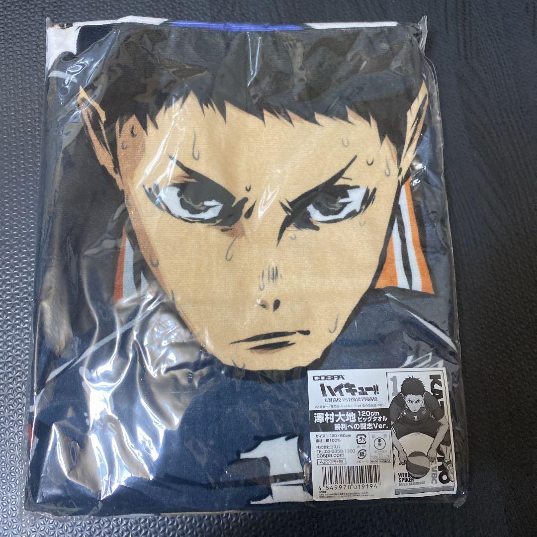 ハイキュー ビッグタオル120cm 勝利への闘志ver. 澤村大地