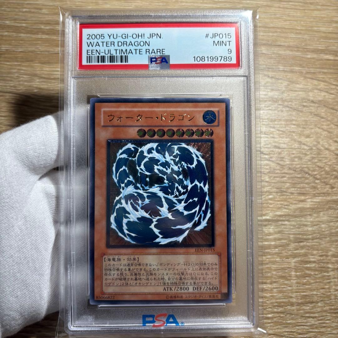 【 鑑定品 PSA9 】　美品　最安値　ウォーター・ドラゴン　レリーフ
